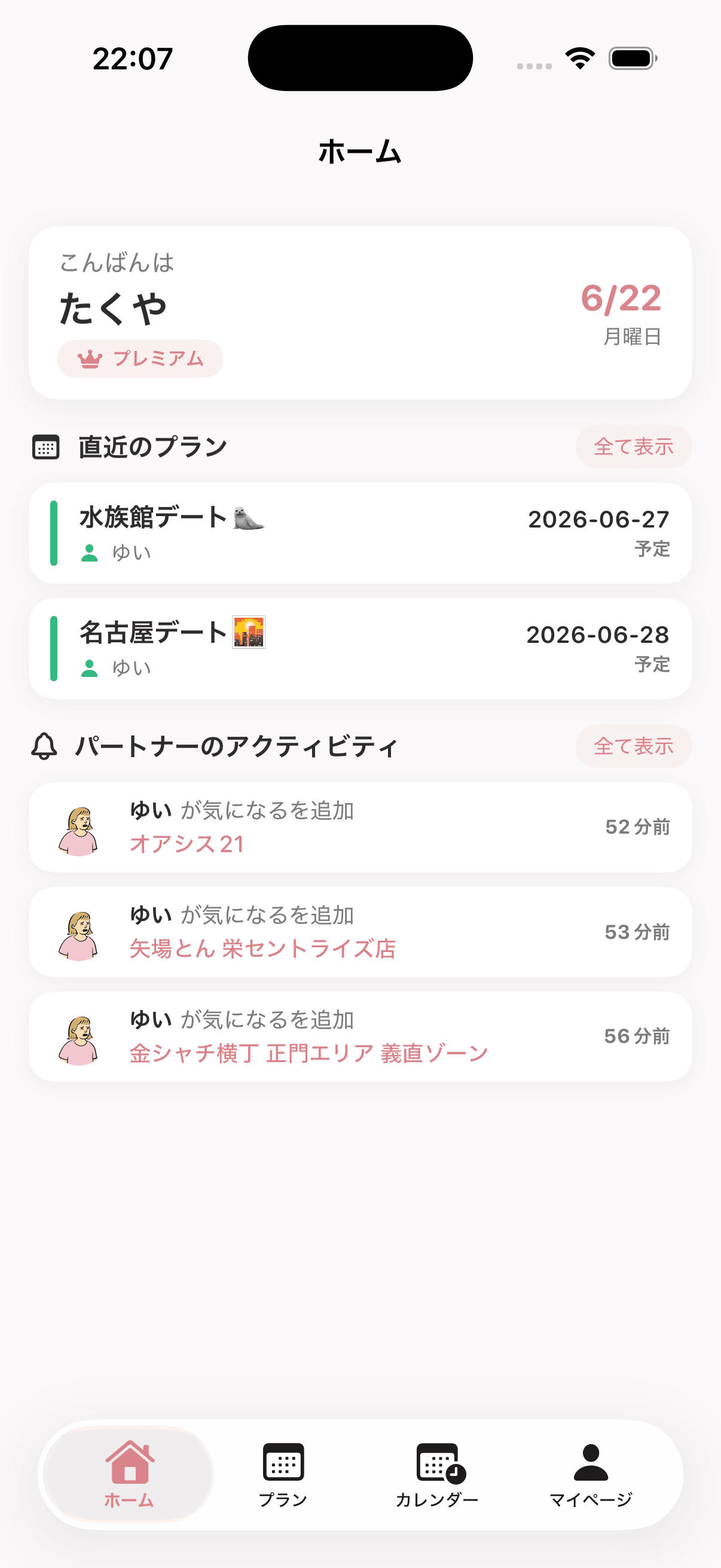 Kimeetのホーム画面