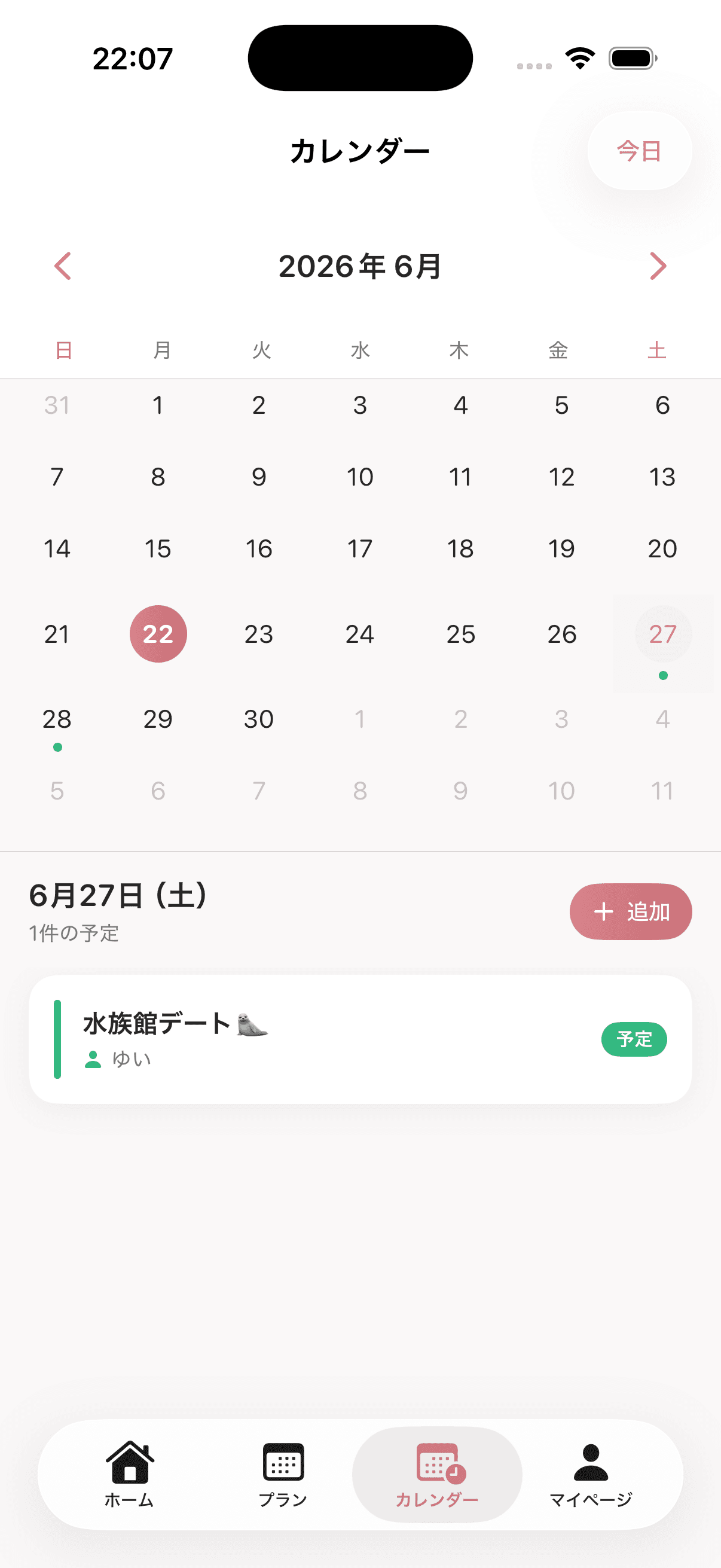 Kimeetの予定とプラン管理画面