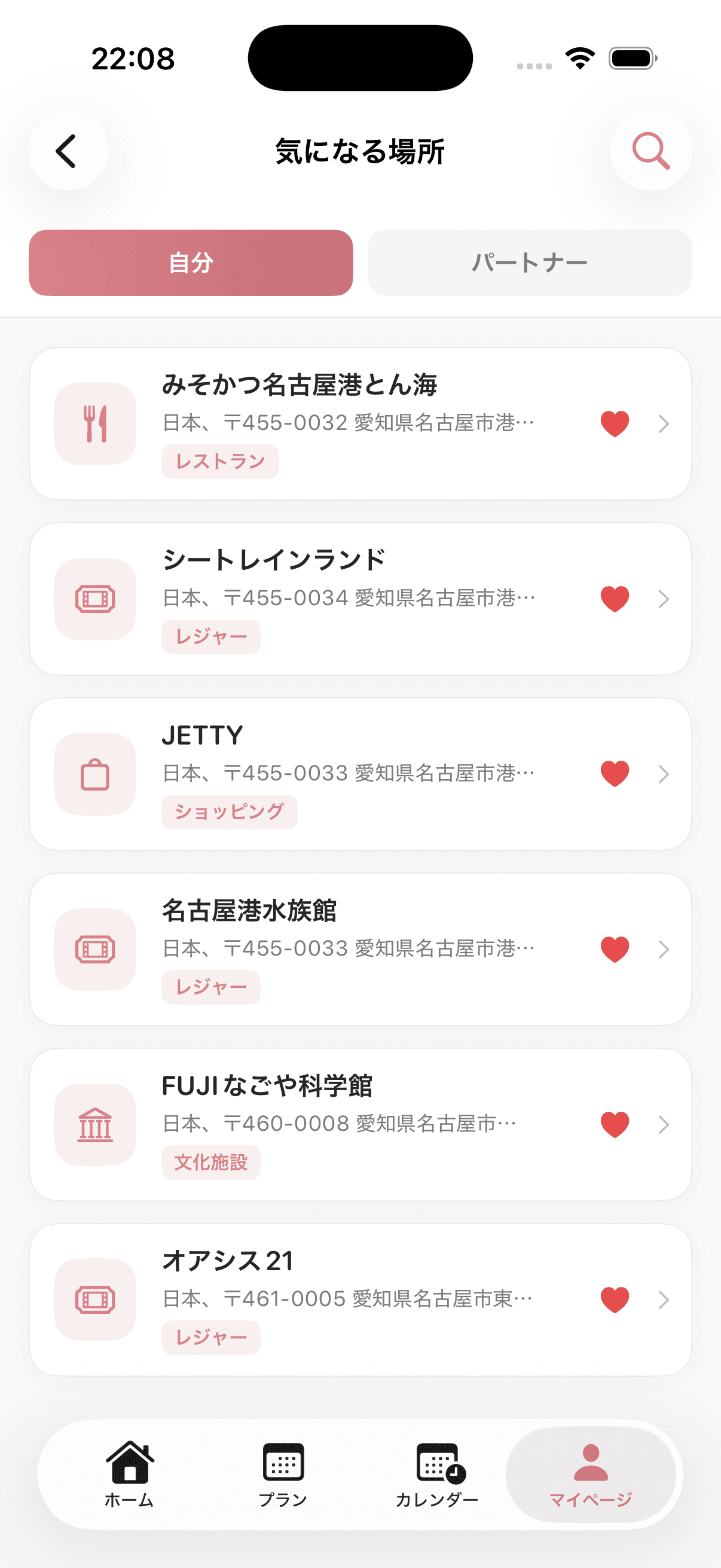 Kimeetの行きたい場所リスト画面