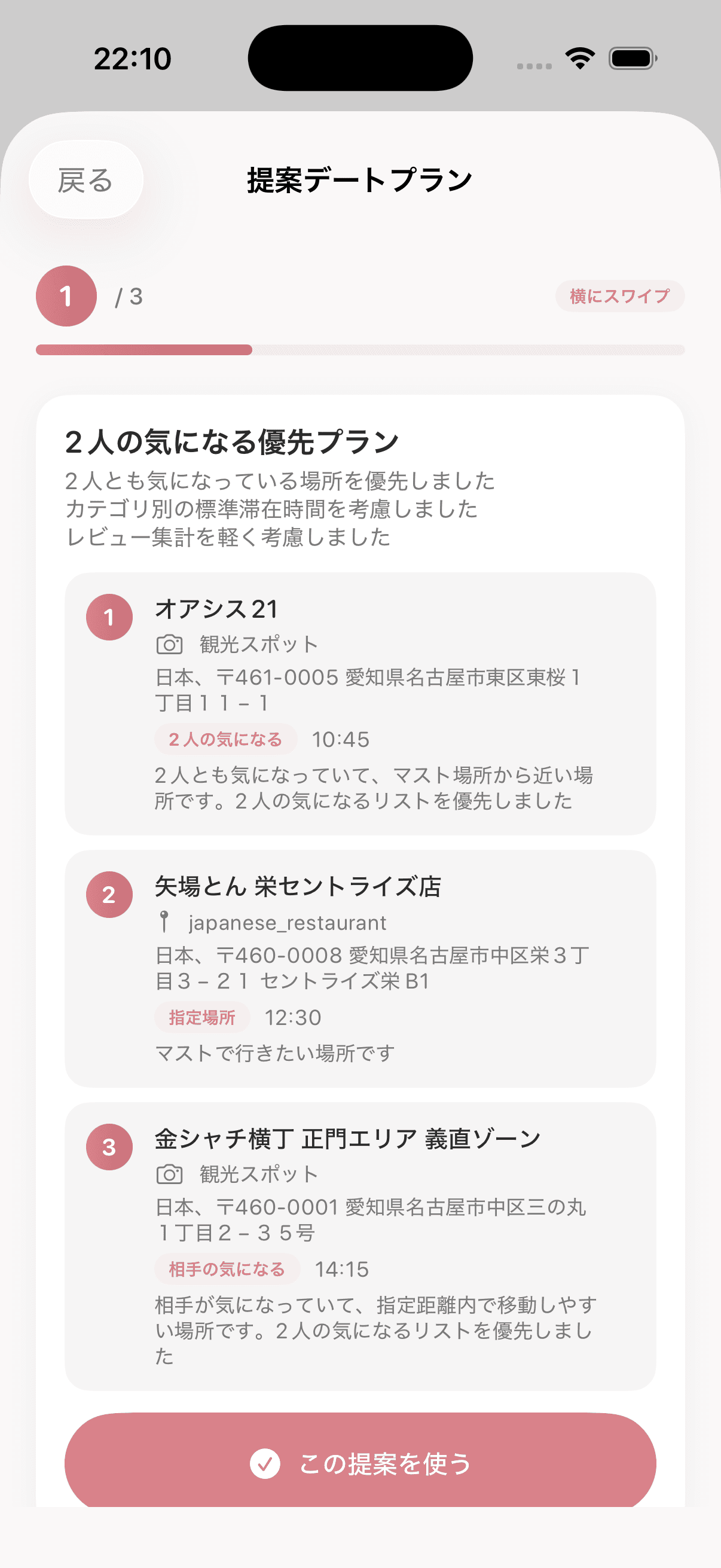 Kimeetのデートプラン提案画面