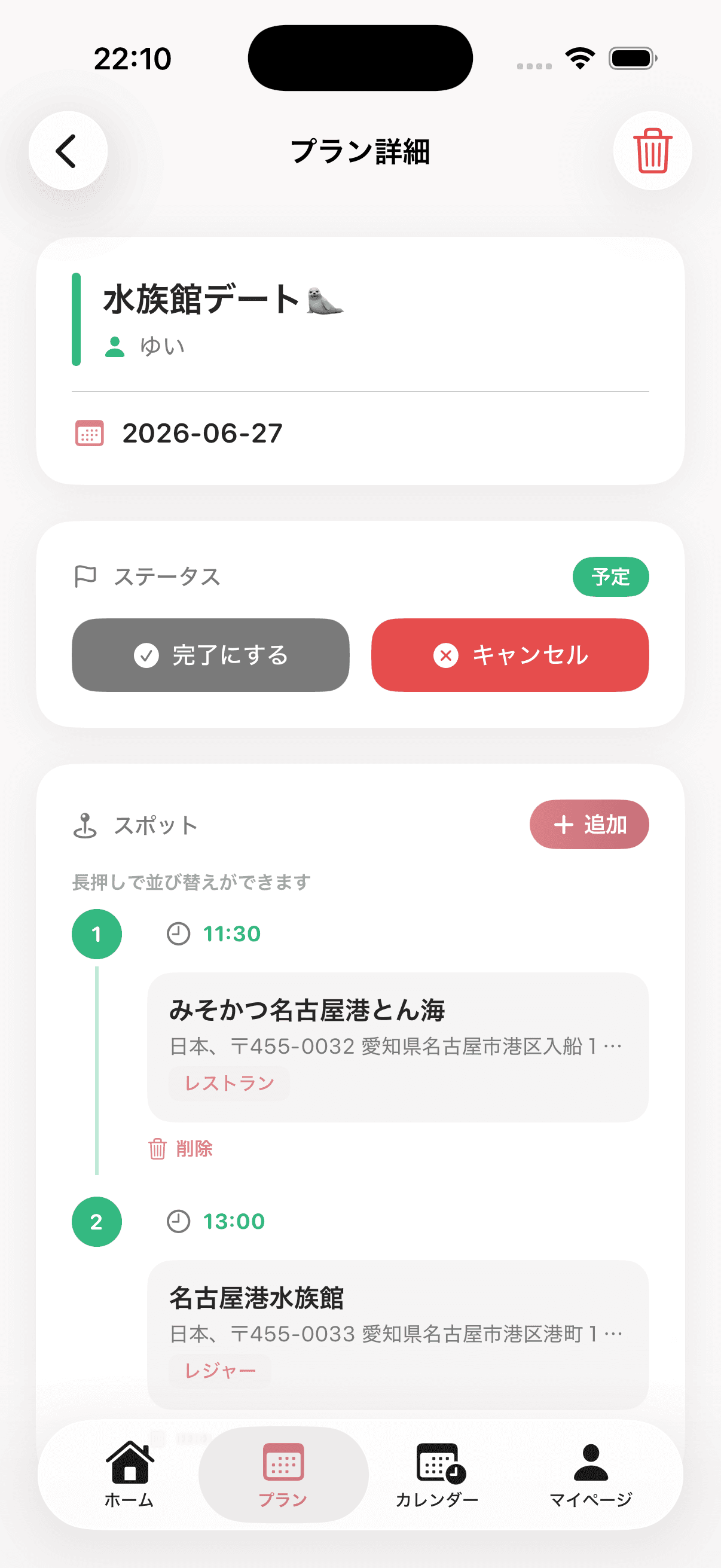 Kimeetの共有カレンダー画面