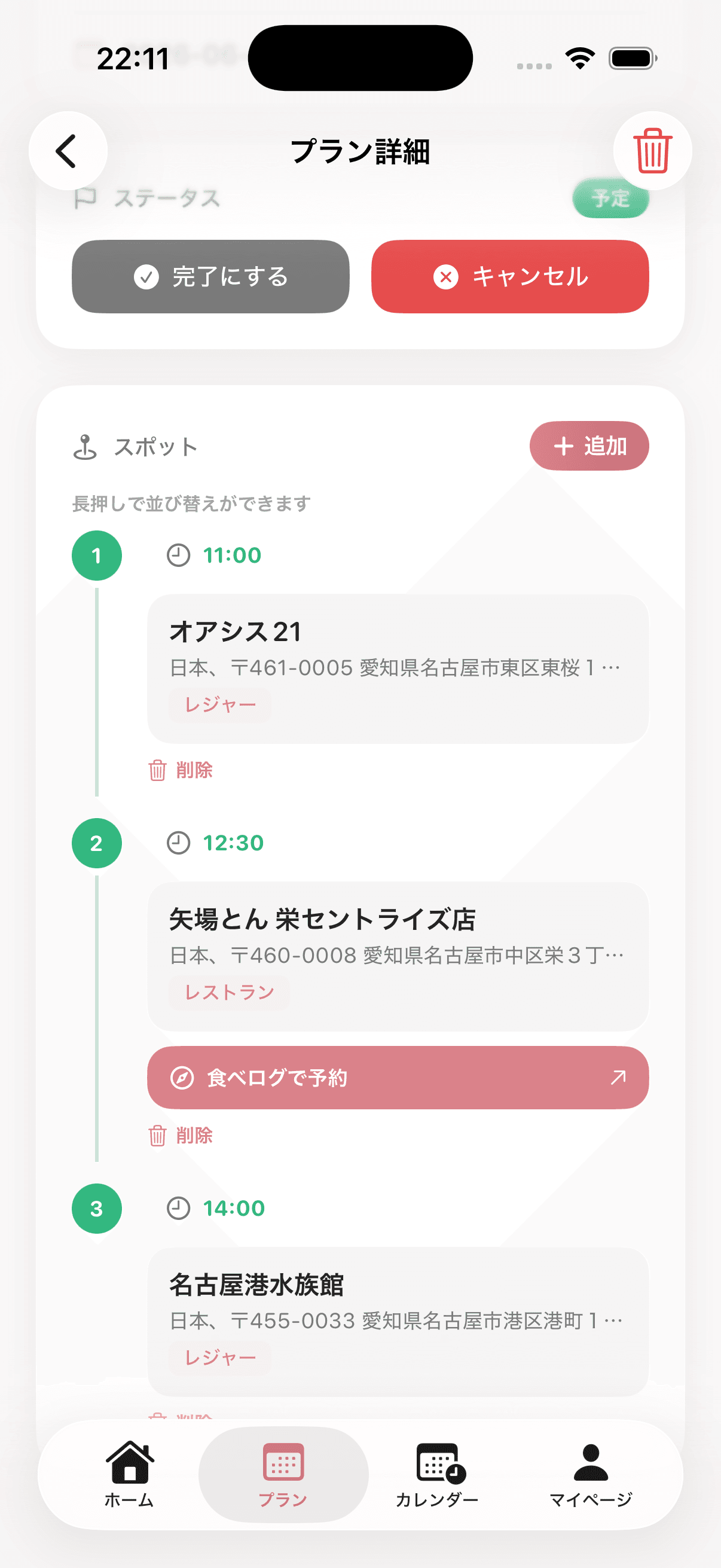 Kimeetのお店詳細・予約画面